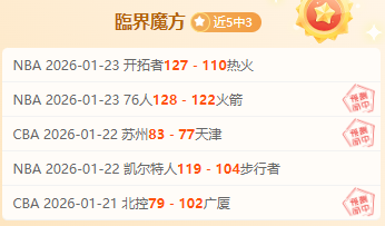 广州战北京,数据揭秘,连胜之路,B体育平台,B体育官方网站,B体育登录入口,B体育app下载